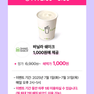 뚜레쥬르/쉐이크쉑