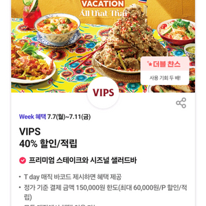 빕스40%할인/적립5장