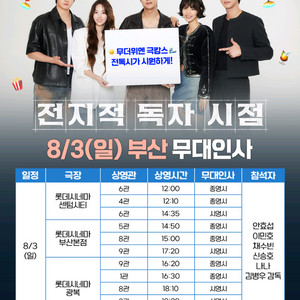 전지적 독자 시점 부산 무대인사 A열 연석