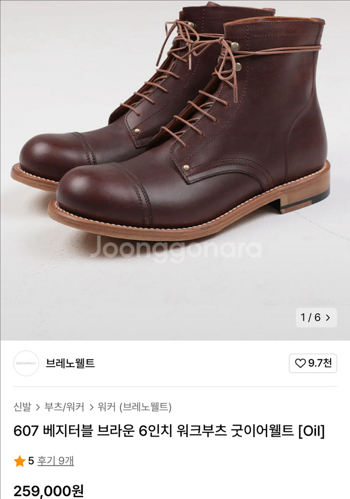 브레노웰트 워크부츠 280 새상품--0