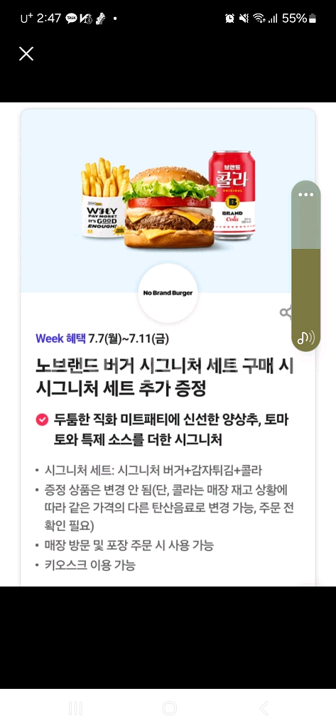 노브랜드 버거 시그니처 세트1+1깊콘,500원에 팔아요--0