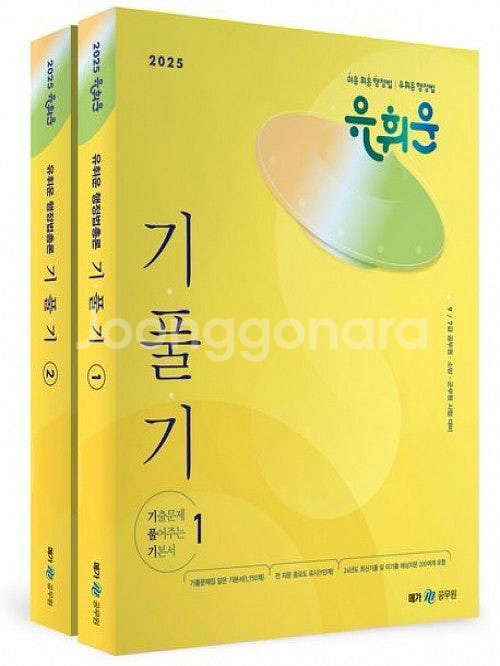 2025 유휘운행정법(요플+요키포함)--0