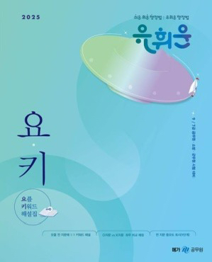 2025 유휘운행정법(요플+요키포함)--2