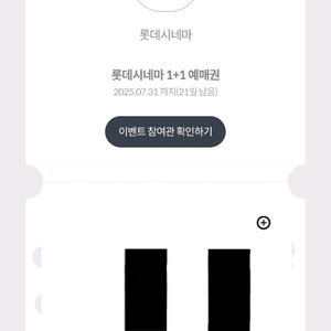 롯데시네마(1+1)예매권
