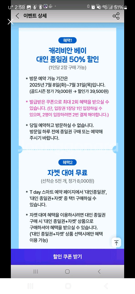 캐리비안베이 종일권 50% 할인권,2500원에 팔아요--0