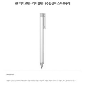 HP 액티브펜