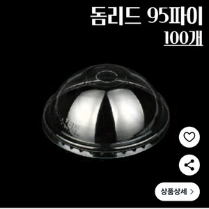 아이스 돔뚜껑 리드 95파이 총300개.카페처분