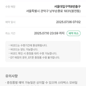 스타벅스 와이드 폴딩 체어_그린 교환권