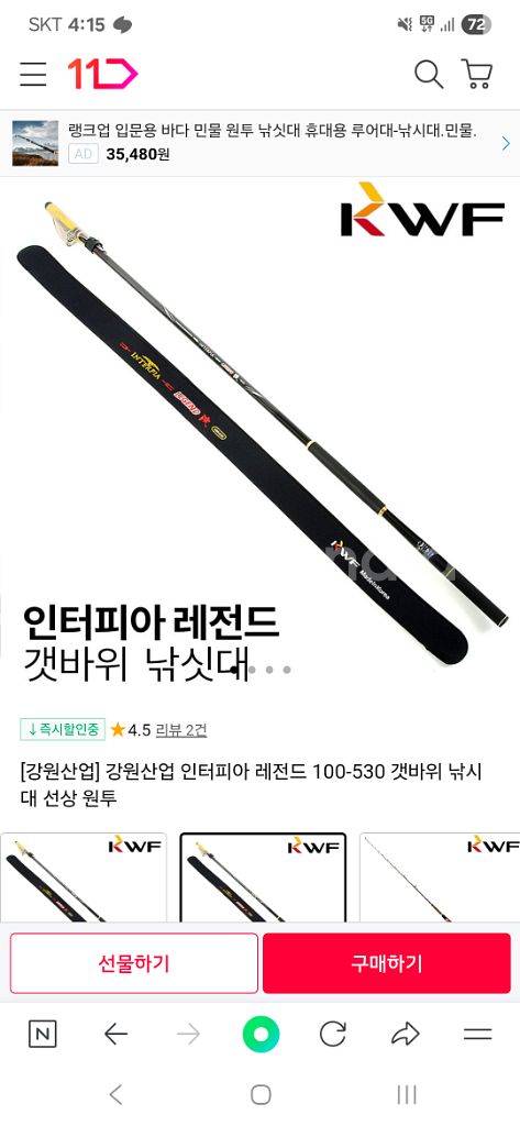 강원 인터피아 레전드 원투 낚시대--1