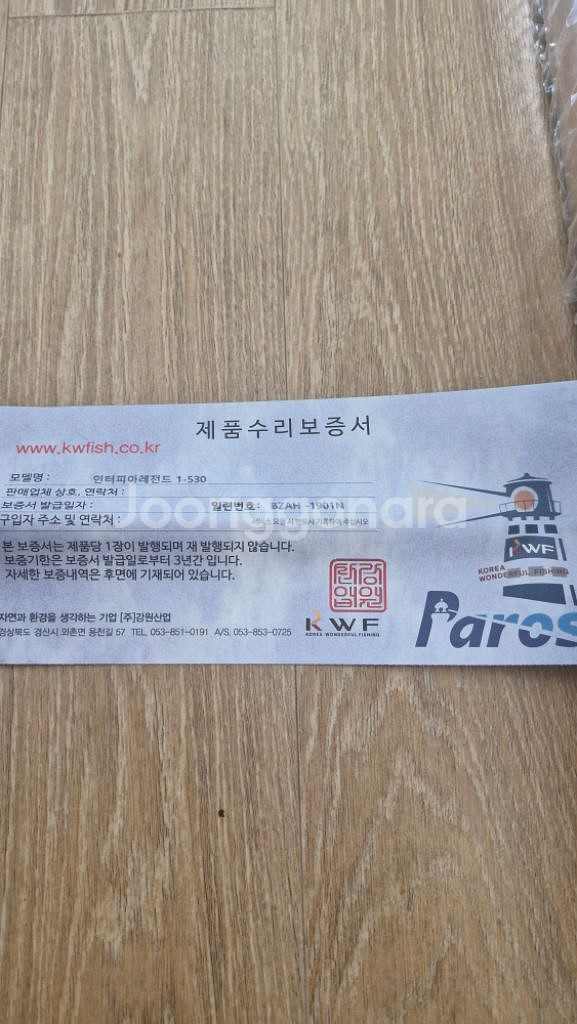 강원 인터피아 레전드 원투 낚시대--4