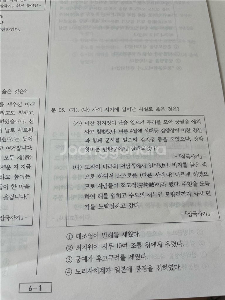 2025 문동균 한국사 지방직 대비 실전 봉투모의고사--5