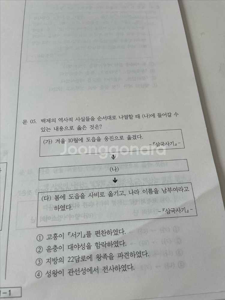 2025 문동균 한국사 지방직 대비 실전 봉투모의고사--4