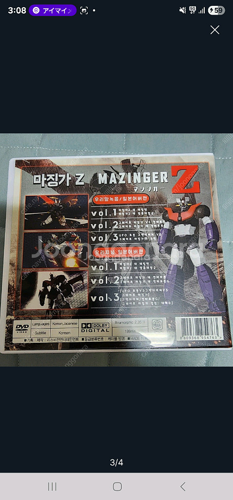 마징가 Z 극장판 오리지널 DVD (정발)--2