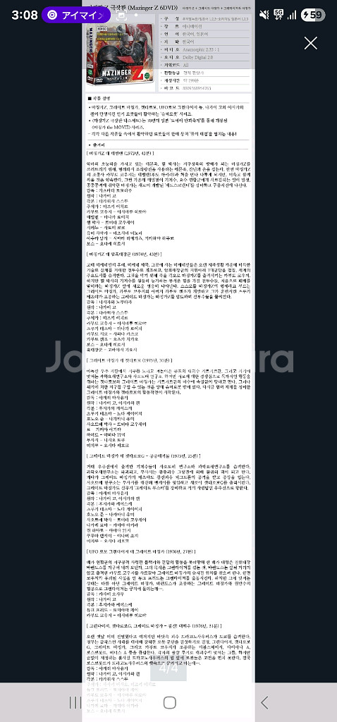 마징가 Z 극장판 오리지널 DVD (정발)--3