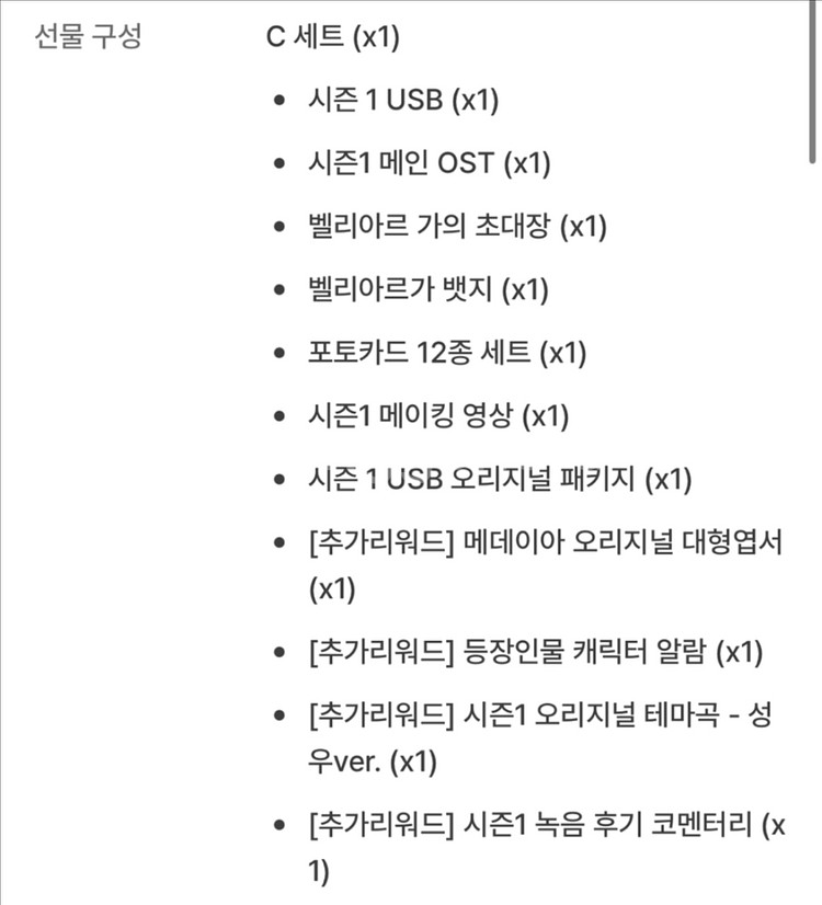 하루만 네가 되고 싶어 오디오웹툰 패키지 C세트--2