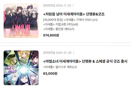 이세계 아이돌 이세돌 차세돌 마세돌 굿즈 팝니다--1