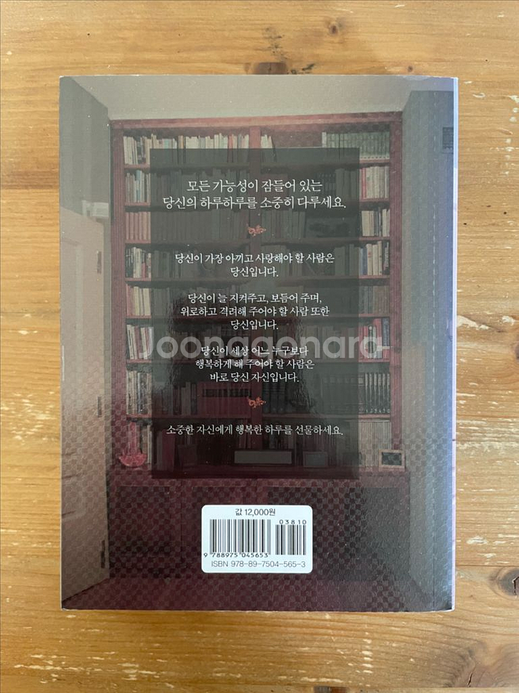 나를 위한 하루 선물 -서동식--1