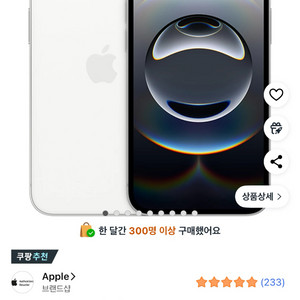 아이폰16e 128G 화이트 미개봉자급제