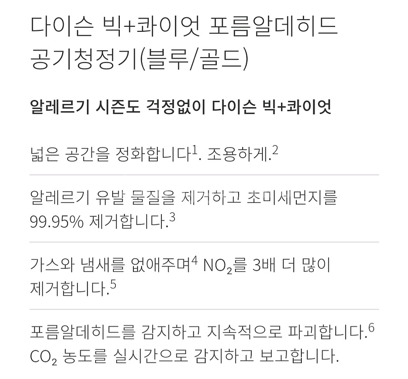 다이슨 빅콰이엇 공기청정기--2