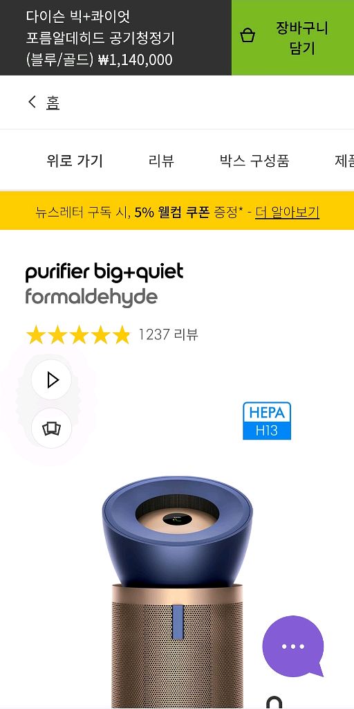 다이슨 빅콰이엇 공기청정기--1