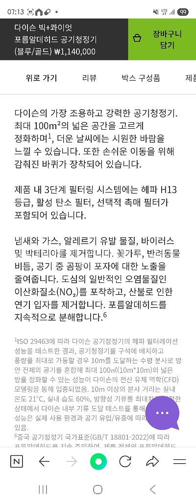 다이슨 빅콰이엇 공기청정기--3