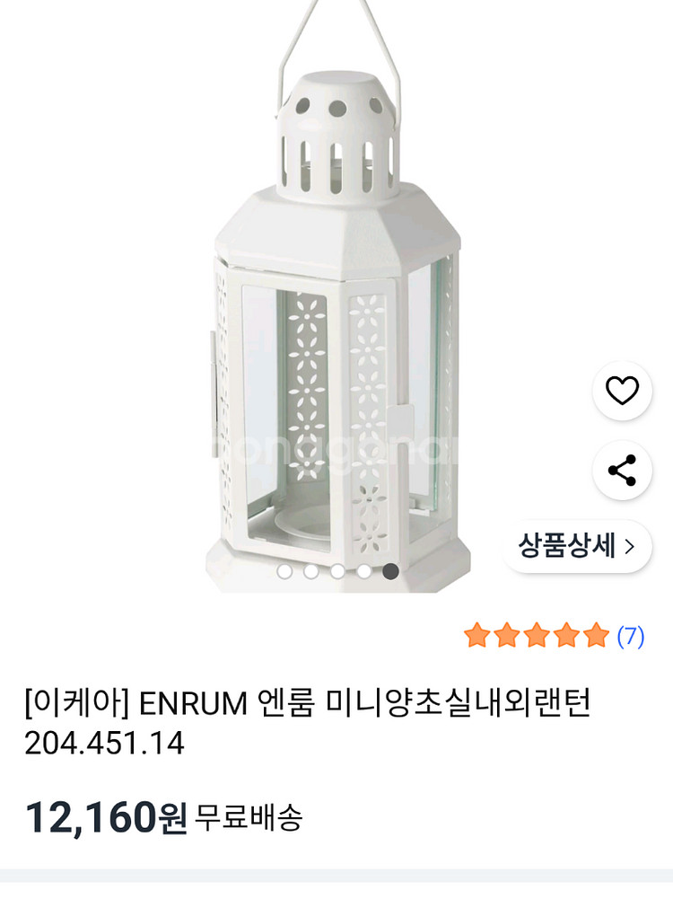 # 이케아 스트롤라 엔룸 양초렌턴 4Pcs 무드등 급처--2
