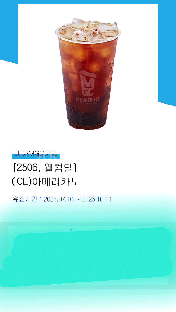 메가커피 아이스아메리카노--0