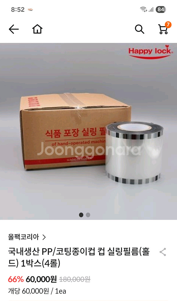 pp컵 컵 실링필름 홀드제품 2롤.카페처분--0