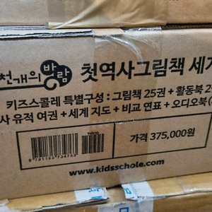 키즈스콜레 첫역사그림책 세계사