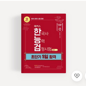 [해커스] 한국사검정능력 심화책
