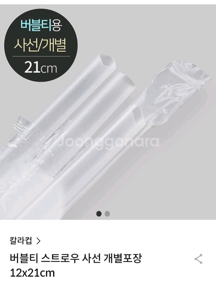 버블티 실링 두꺼운 사선 스트로우 빨대 스무디.카페처분--0