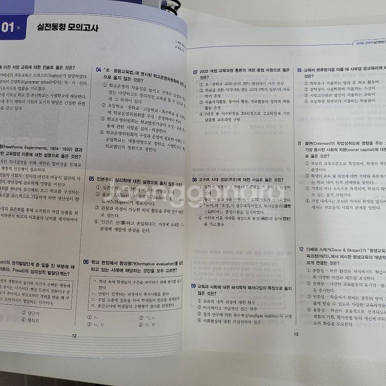 2025 오현준 교육학 동형 실전 모의고사 박문각공무원--1