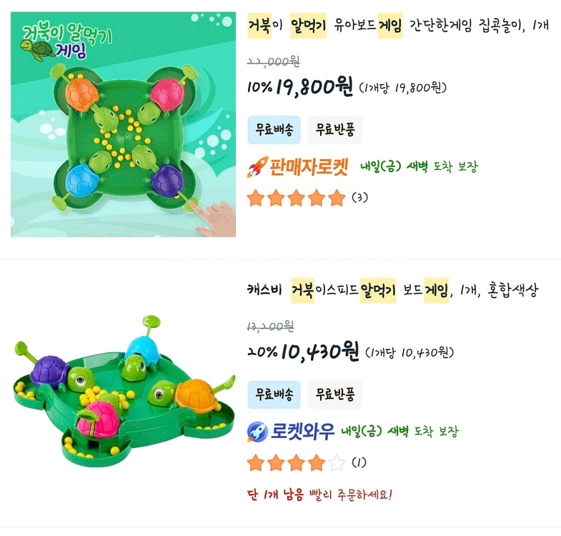 미개봉 거북이알 보드게임--0