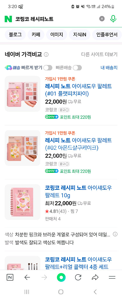코링코 레시피노트 섀도우 거의새것--0