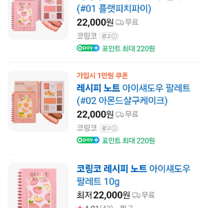 코링코 레시피노트 섀도우 거의새것