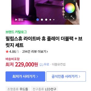 필립스휴 라이트바 더블팩+브릿지