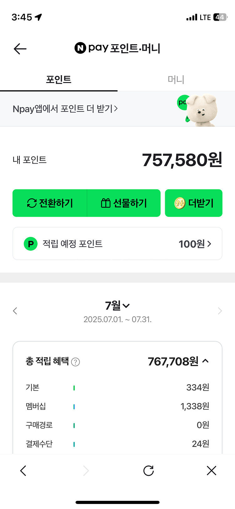 네이버페이 포인트 팝니다 757580--0