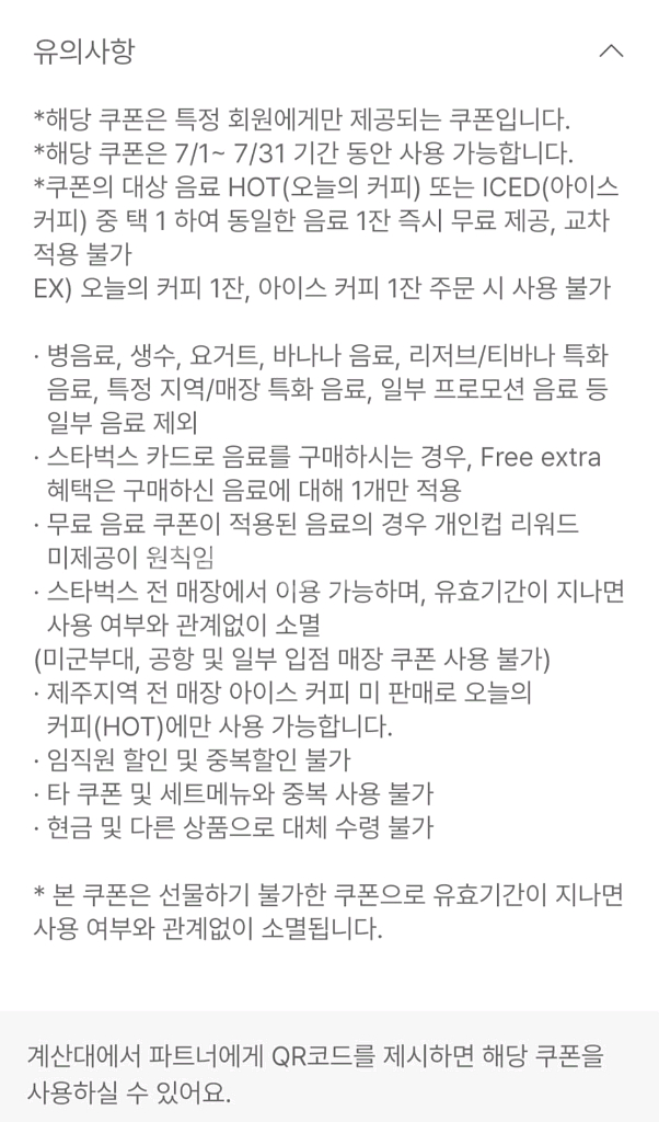 스타벅스 오늘의 커피/아이스 커피 1+1 쿠폰--1