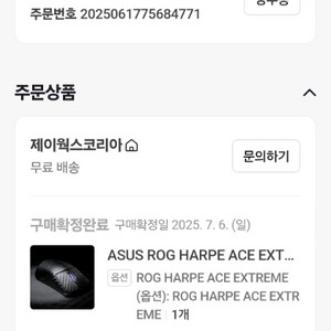 ASUS ROG HARPE ACE EXTREME