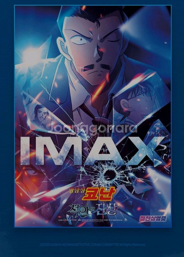 명탐정코난 척안의잔상 아이맥스 imax 포스터 cgv--0