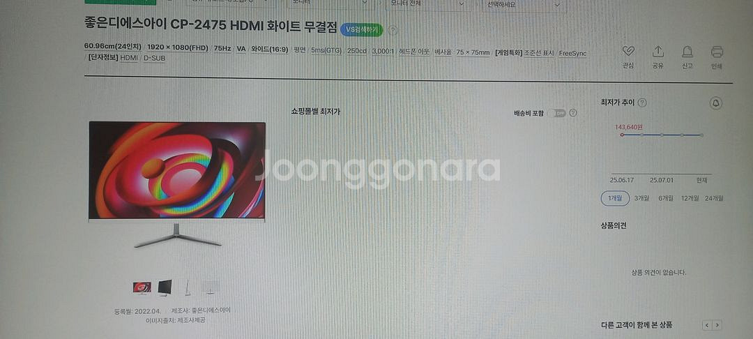 24인치 모니터 CP-2475 HDMI--1