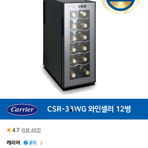 캐리어 와인셀러 CSR-33WG