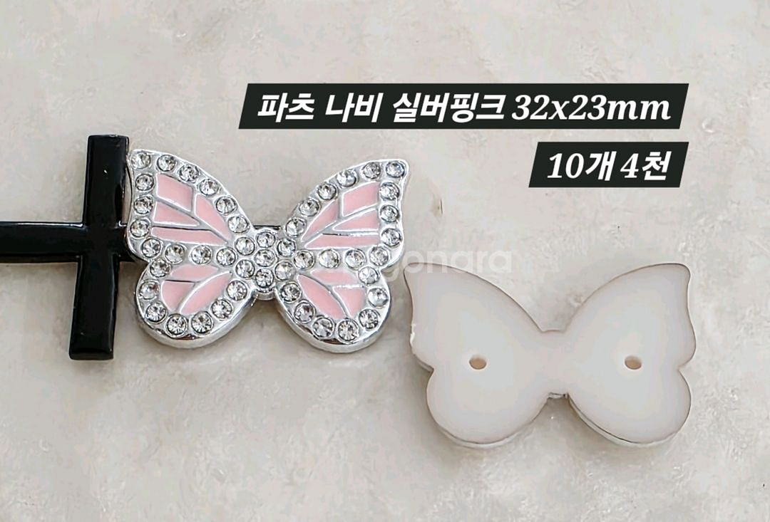 파츠 나비 실버핑크 10개 일괄--1