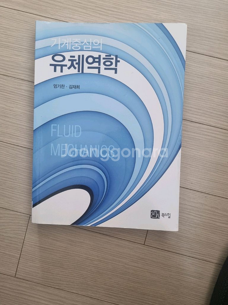 기계증심의 유체역학--0
