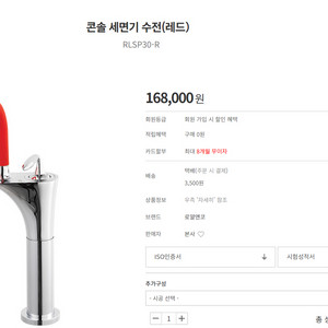 로얄앤컴퍼니 콘솔세면수전 RLSP30-R 새상품
