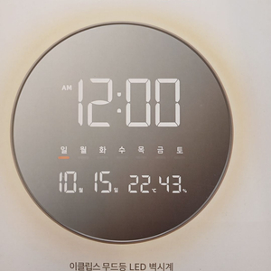 OWC 이클립스 무드등 LED 벽시계 새상품