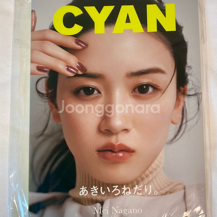 나가노 메이 잡지 일괄 판매--3