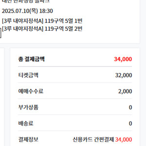 7월10일 기아VS한화 2연석 정가판매