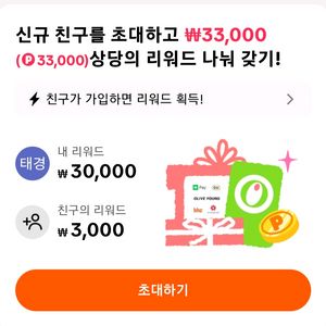 신규가입시 현금지급 하는 앱테크 공유