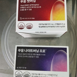 푸응 팻버닝+ 푸응 나이트버닝 프로 택포